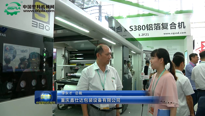 重慶鑫仕達包裝設(shè)備有限公司總裁李永才